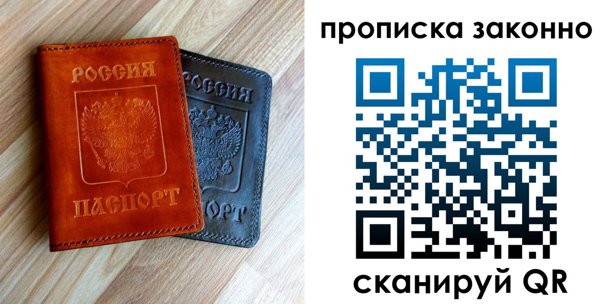 прописка для работы в Рассказово