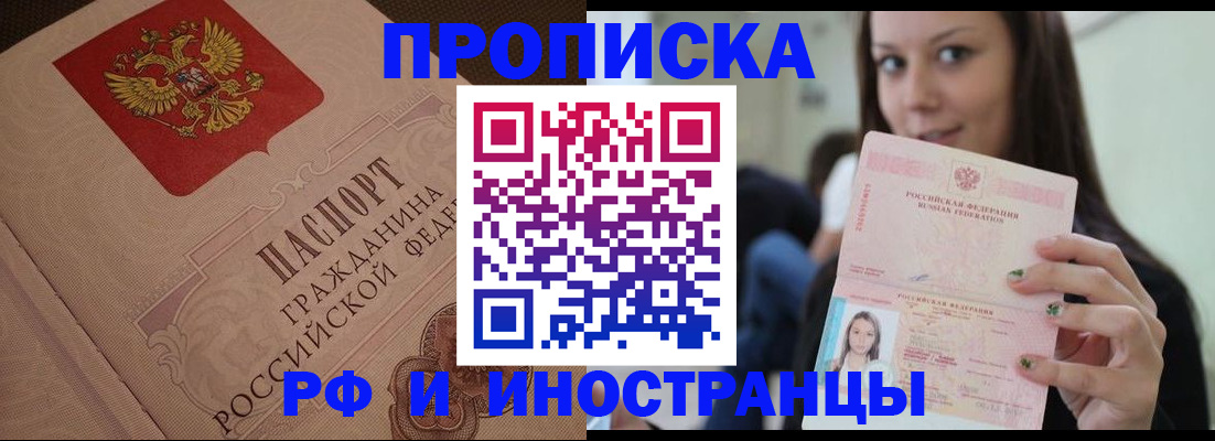 временная регистрация в квартире в Рассказово